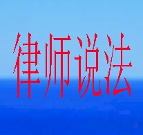 金華律師